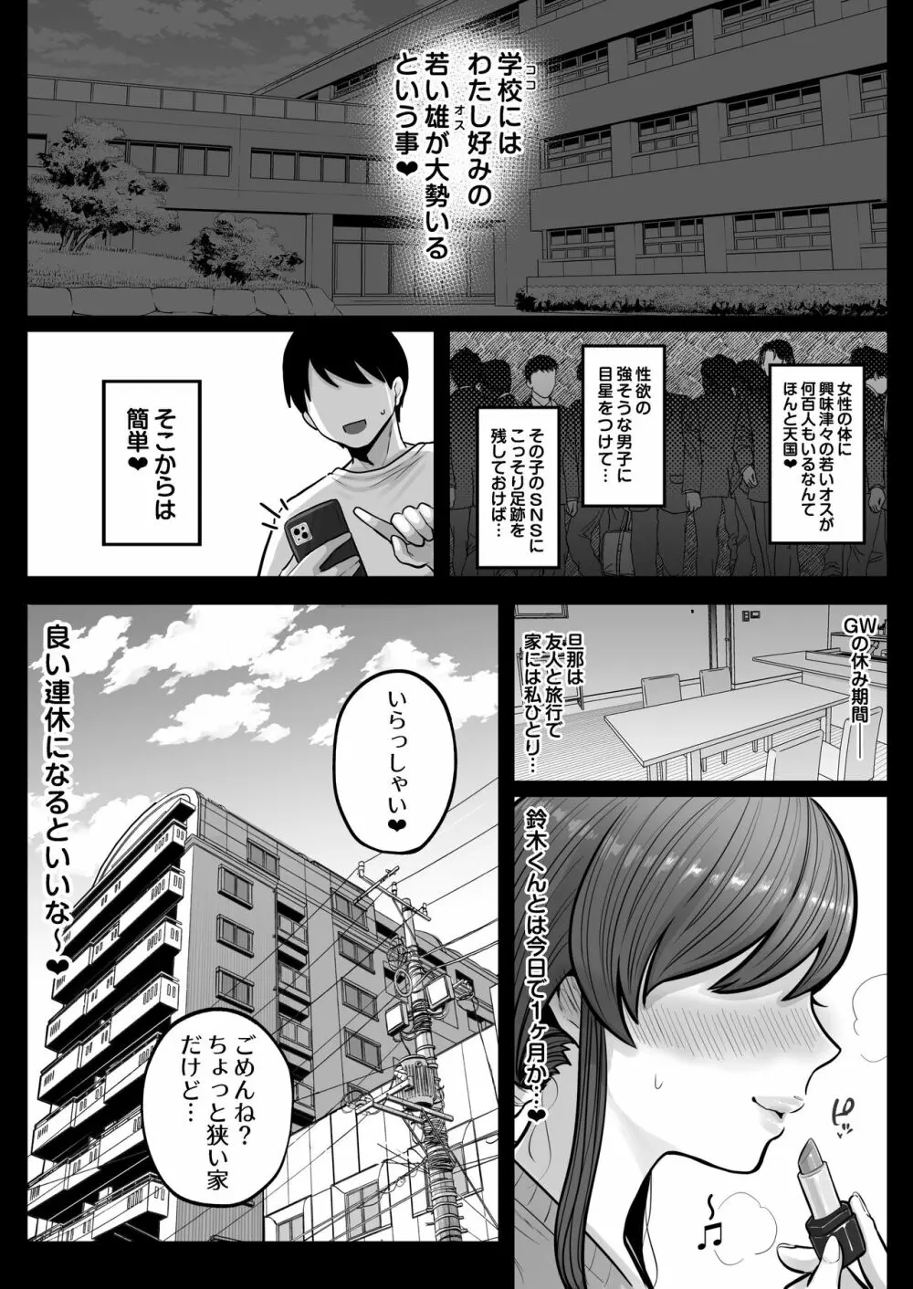 垢バレした人妻教師とねっとりセックス補習 Page.75