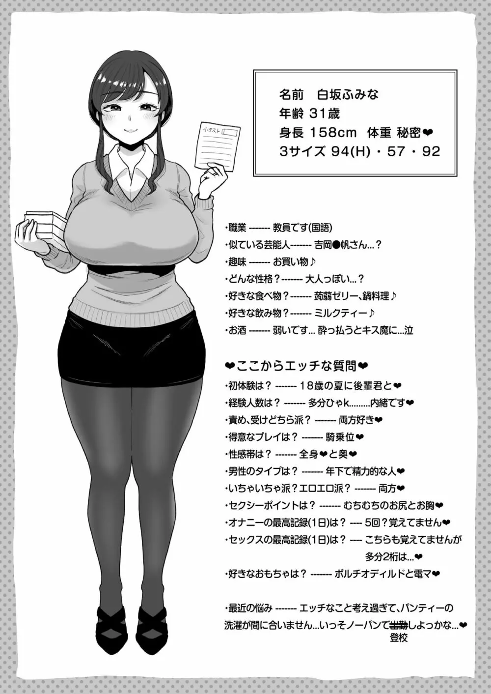 垢バレした人妻教師とねっとりセックス補習 Page.92