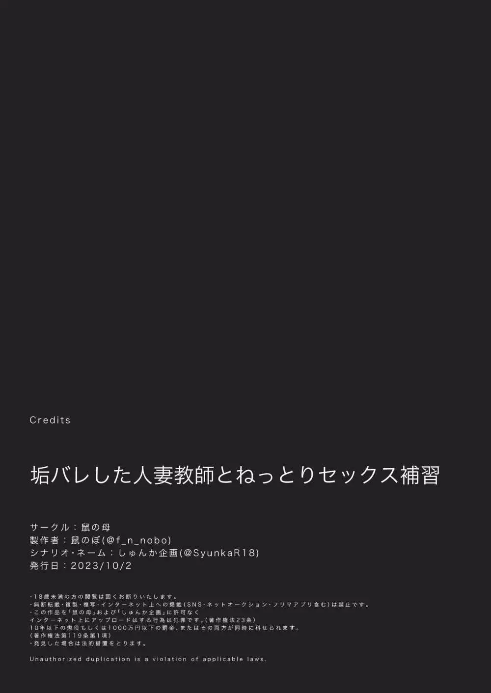 垢バレした人妻教師とねっとりセックス補習 Page.95