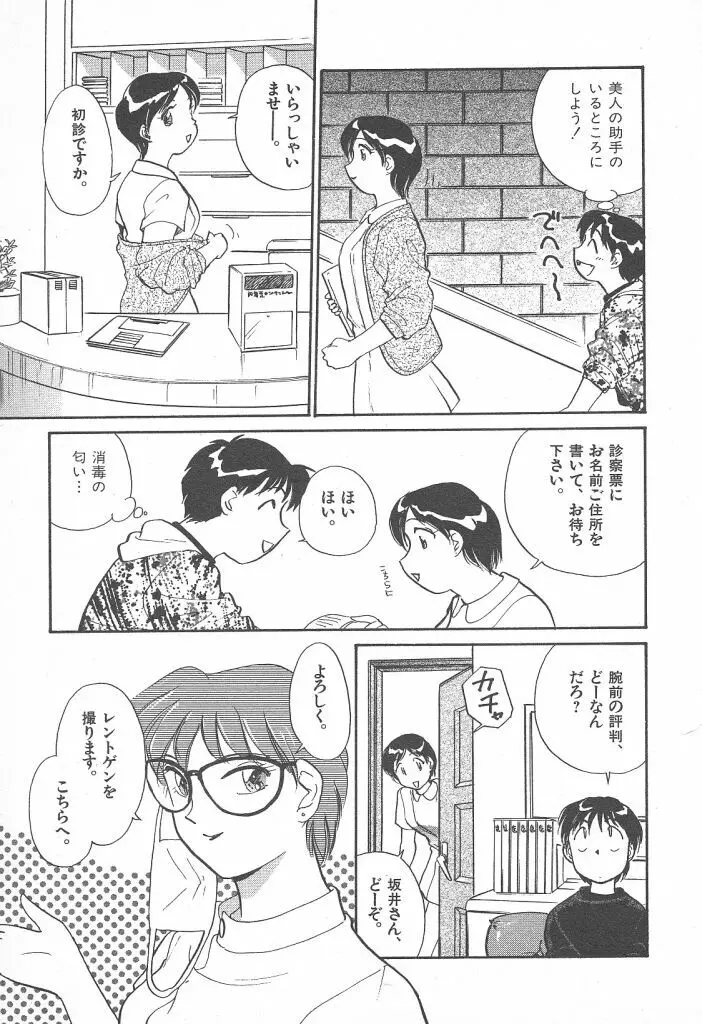 プリプリガールズ 第2巻 Page.103