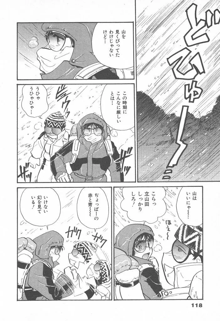 プリプリガールズ 第2巻 Page.118