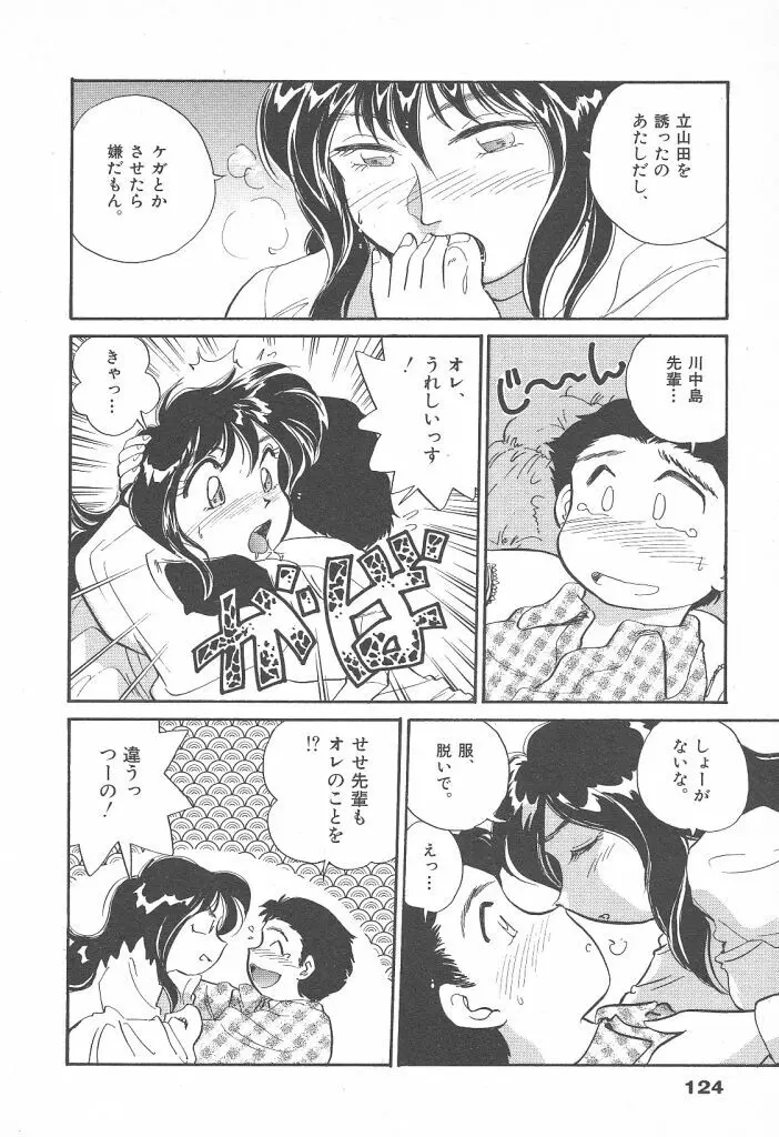 プリプリガールズ 第2巻 Page.124