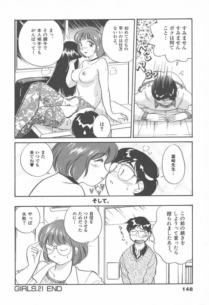 プリプリガールズ 第2巻 Page.148