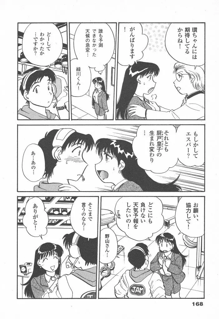 プリプリガールズ 第2巻 Page.168