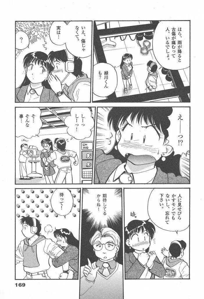 プリプリガールズ 第2巻 Page.169