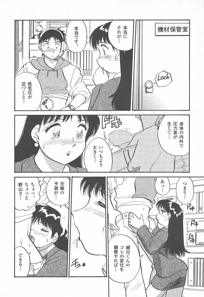 プリプリガールズ 第2巻 Page.170