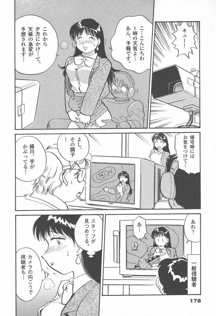 プリプリガールズ 第2巻 Page.178