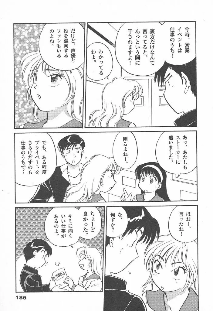 プリプリガールズ 第2巻 Page.185