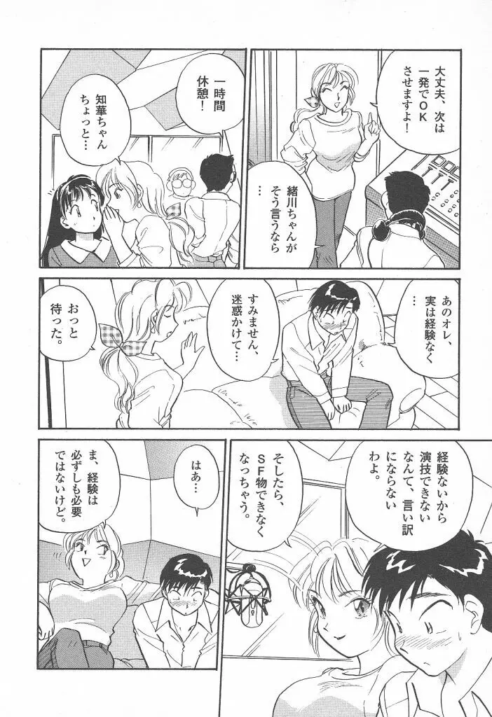 プリプリガールズ 第2巻 Page.188