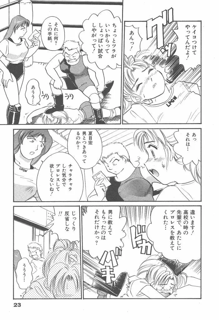 プリプリガールズ 第2巻 Page.23