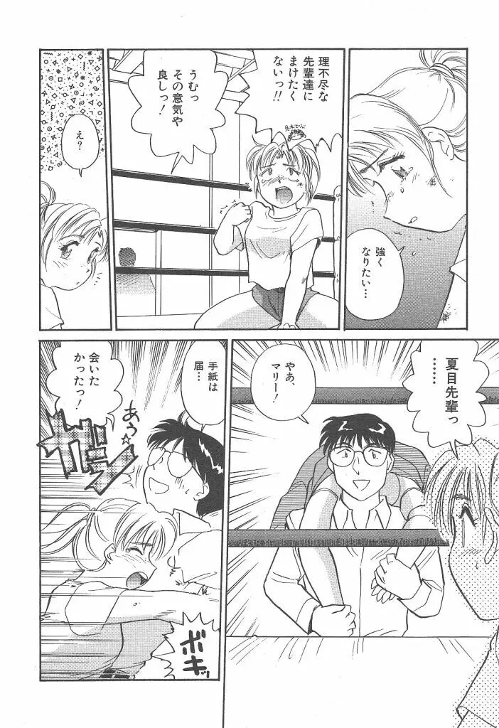 プリプリガールズ 第2巻 Page.24