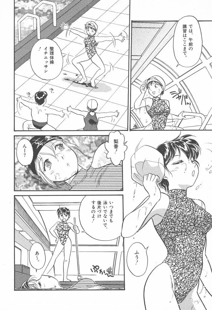 プリプリガールズ 第2巻 Page.38