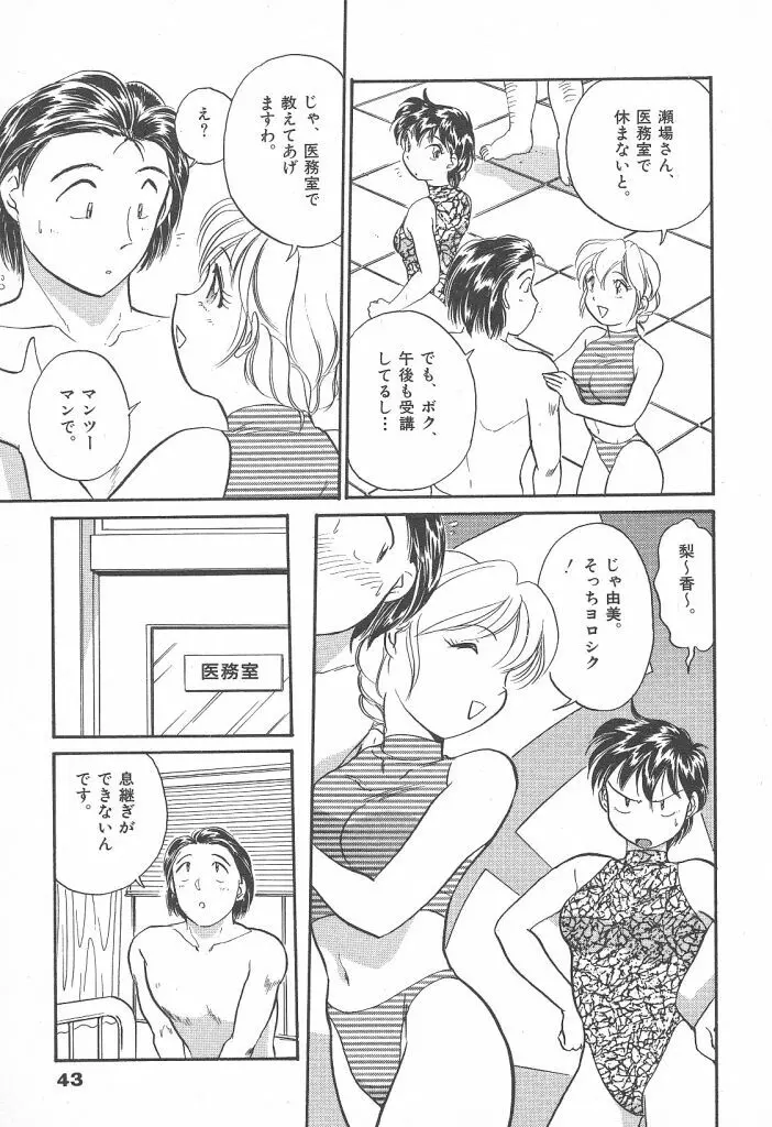 プリプリガールズ 第2巻 Page.43