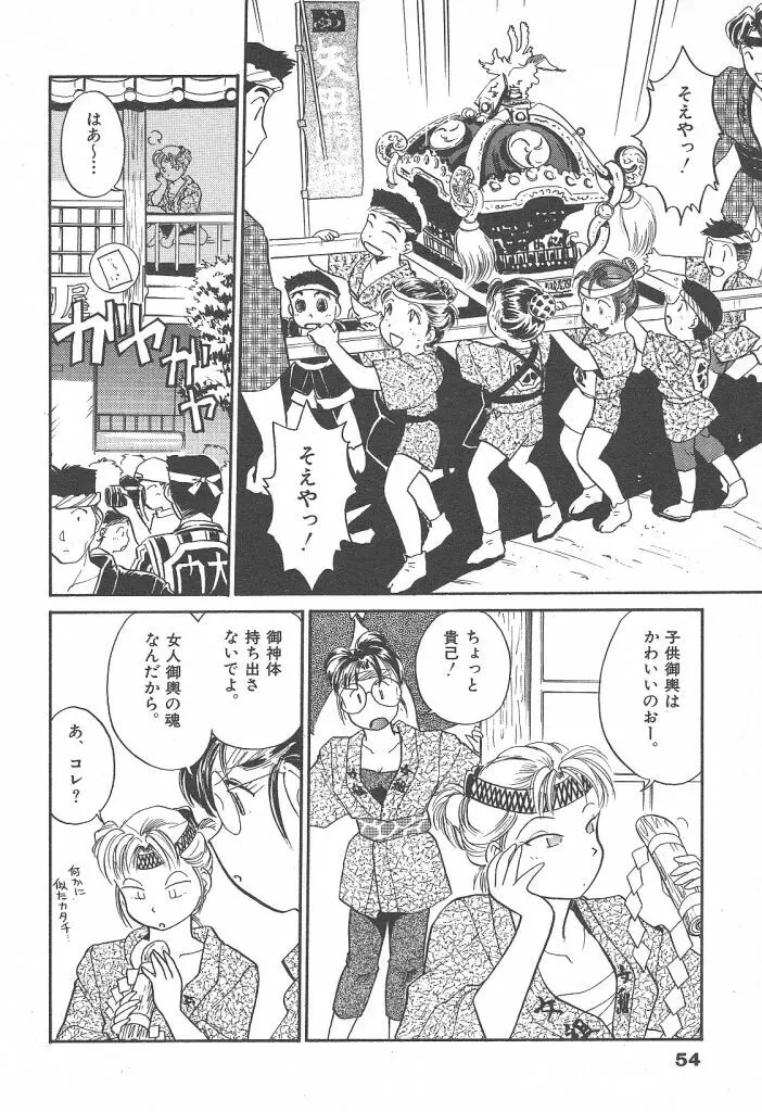 プリプリガールズ 第2巻 Page.54