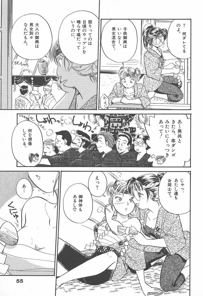 プリプリガールズ 第2巻 Page.55