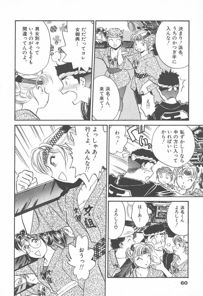 プリプリガールズ 第2巻 Page.60