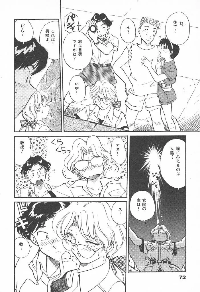 プリプリガールズ 第2巻 Page.72