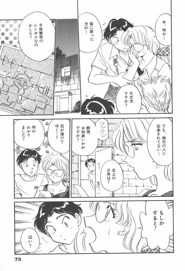 プリプリガールズ 第2巻 Page.73