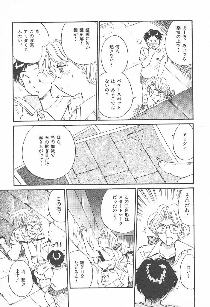 プリプリガールズ 第2巻 Page.75