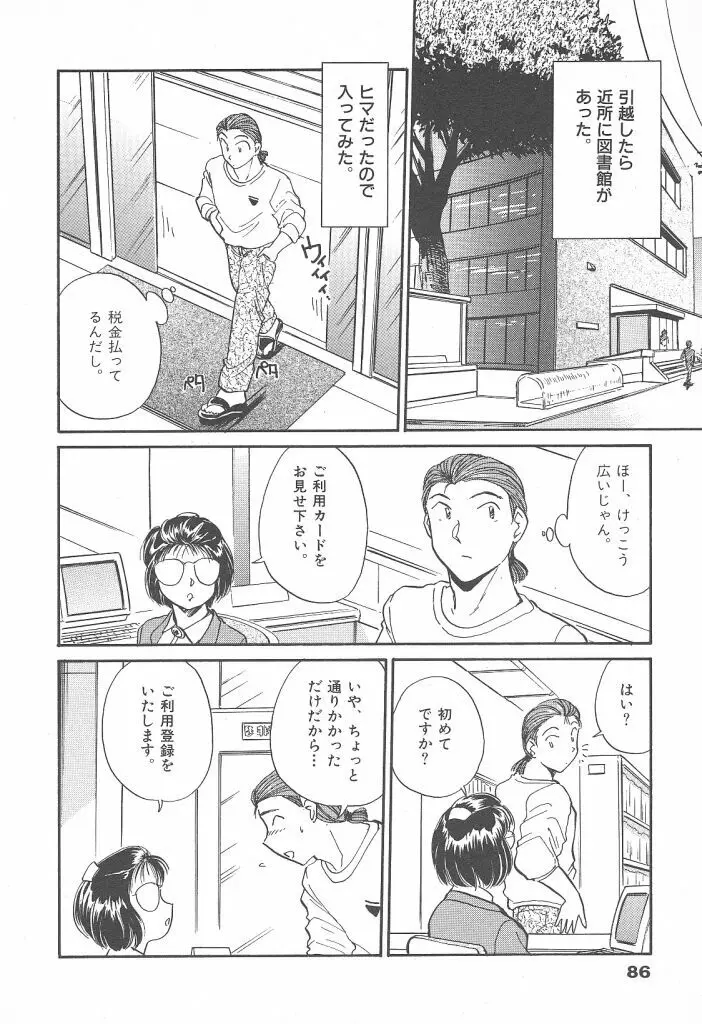 プリプリガールズ 第2巻 Page.86