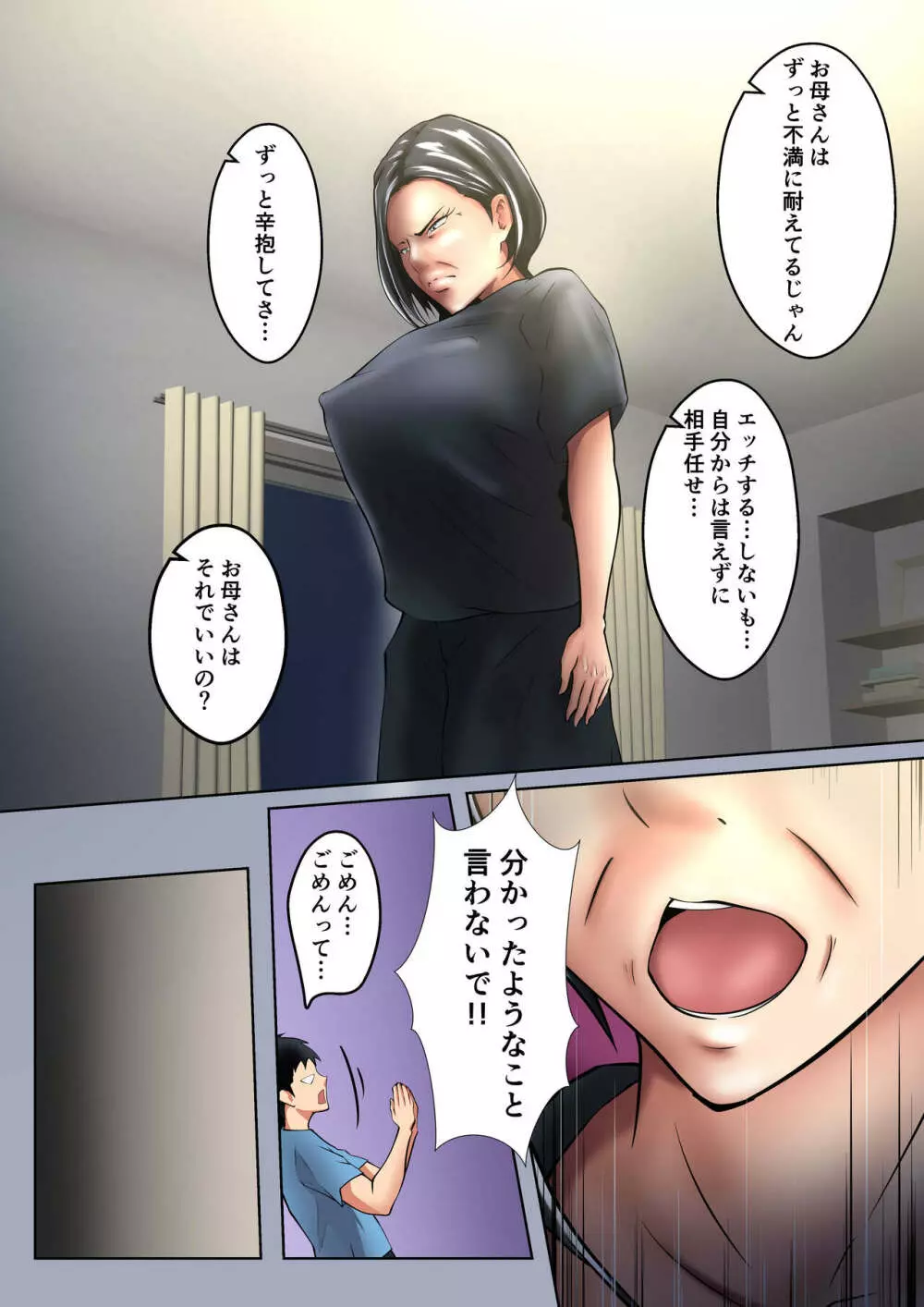 お母さんはセックスレス Page.10