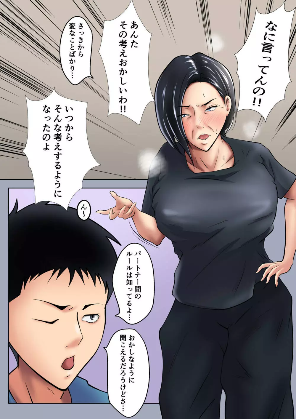 お母さんはセックスレス Page.8