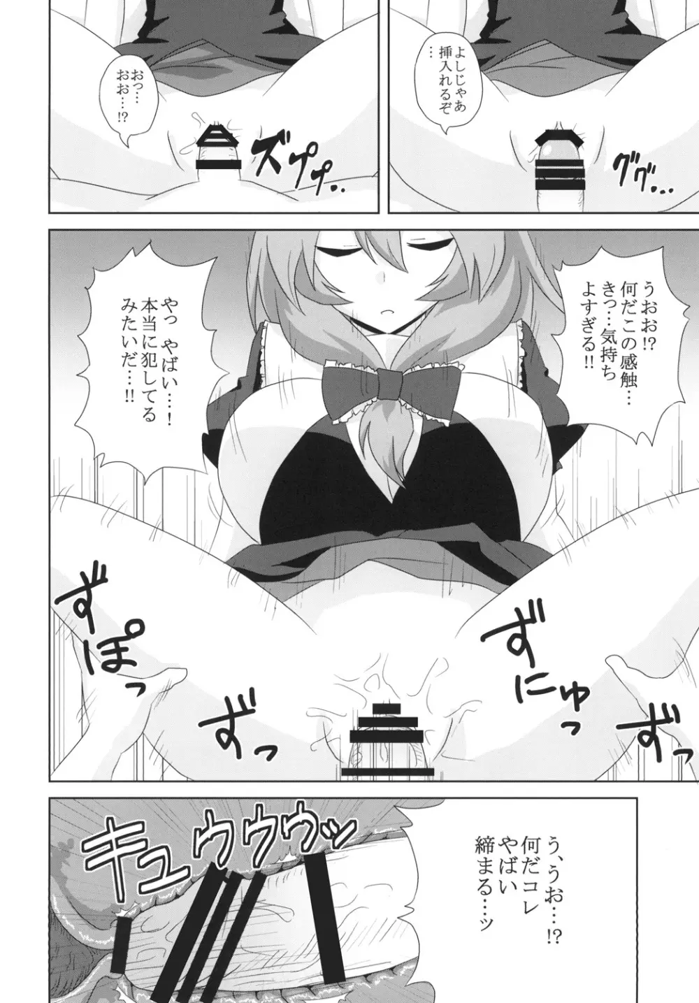 高級ダッチワイフ鍵山雛さん Page.10