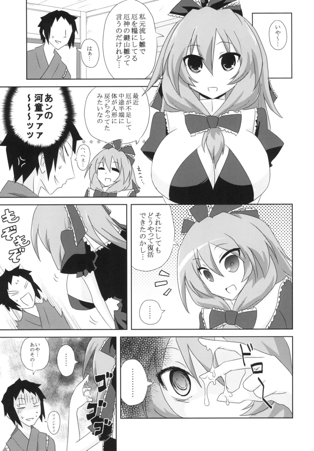 高級ダッチワイフ鍵山雛さん Page.15