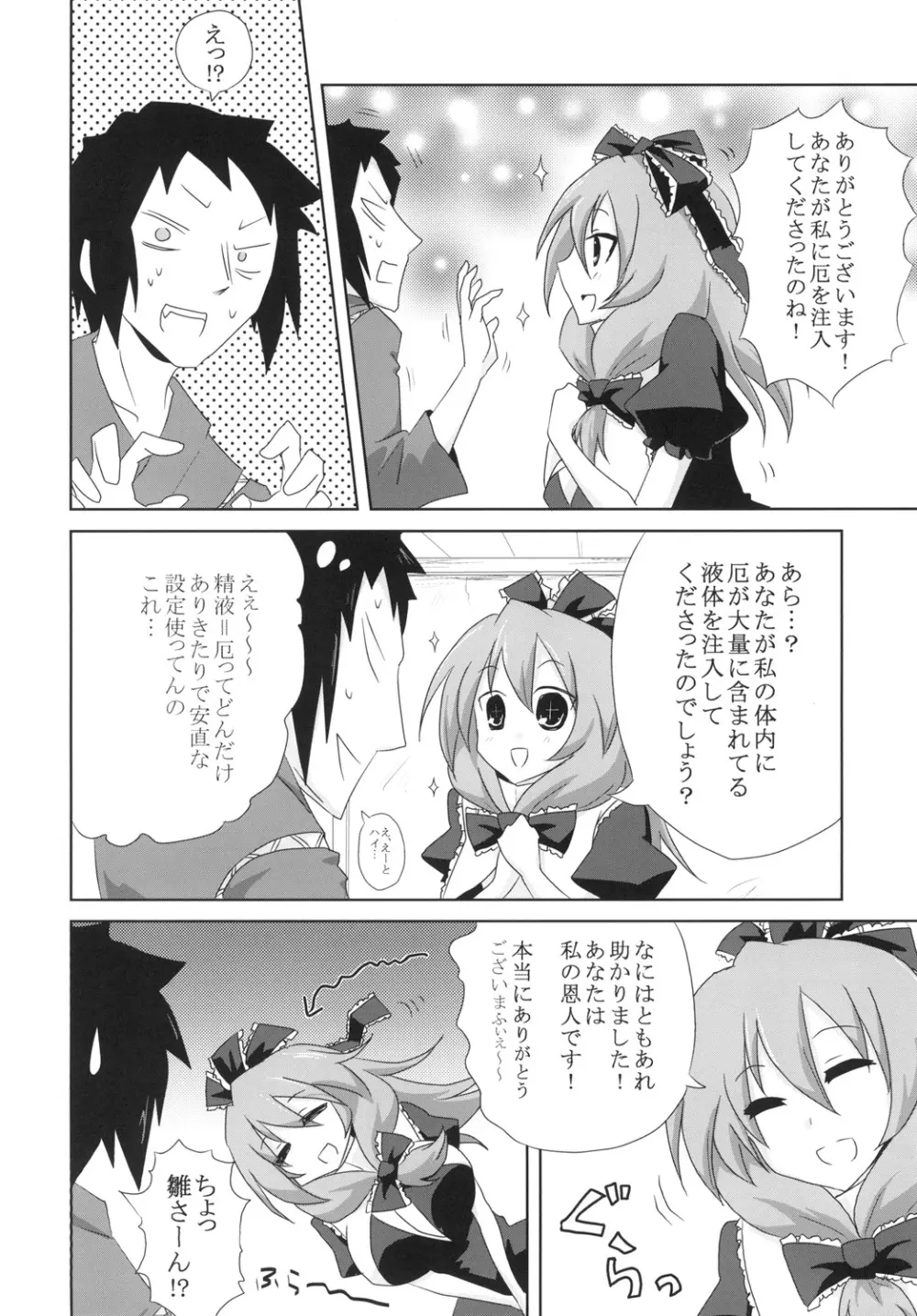 高級ダッチワイフ鍵山雛さん Page.16