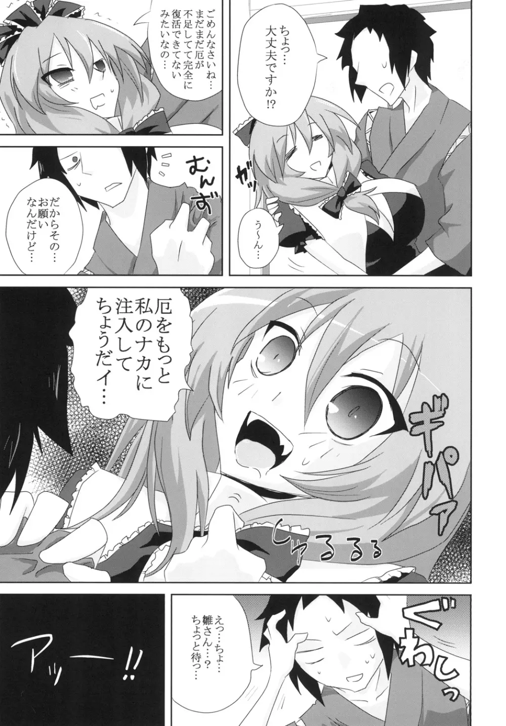 高級ダッチワイフ鍵山雛さん Page.17