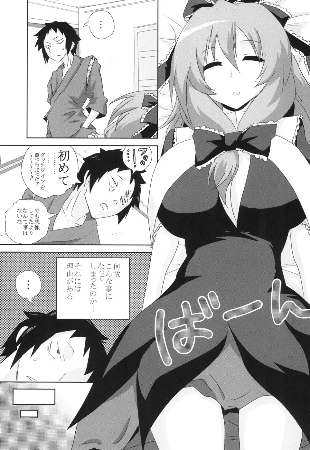 高級ダッチワイフ鍵山雛さん Page.3