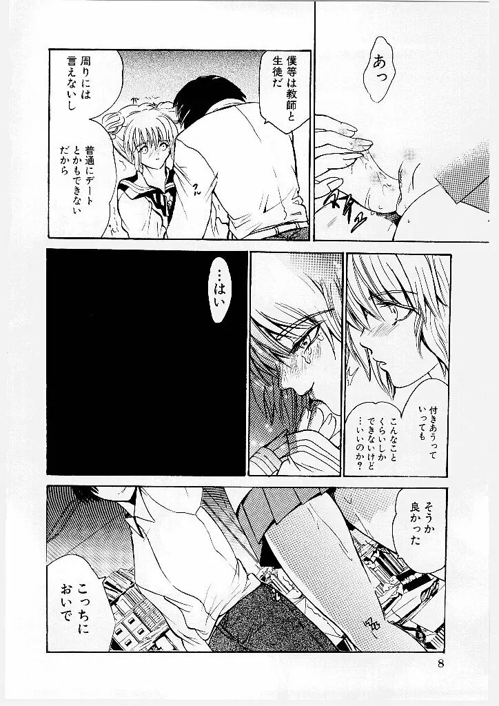 プッシーキャット Page.10