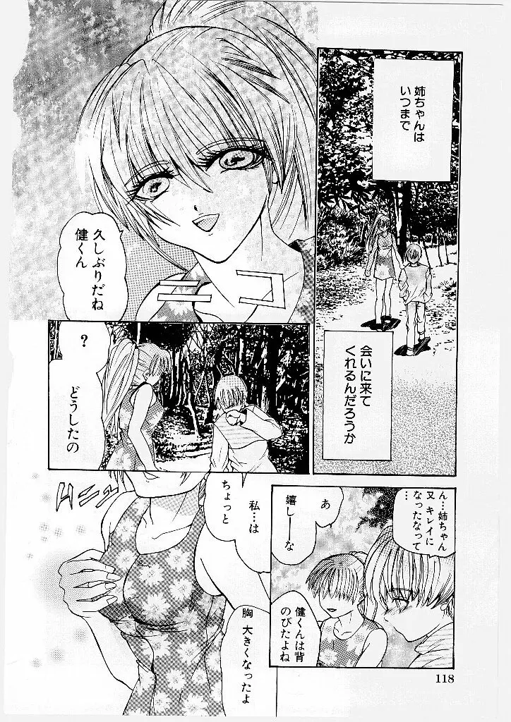 プッシーキャット Page.118