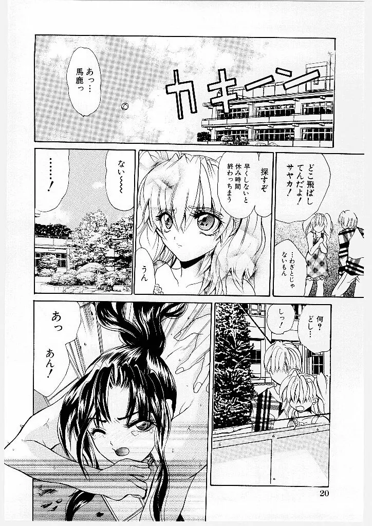 プッシーキャット Page.20