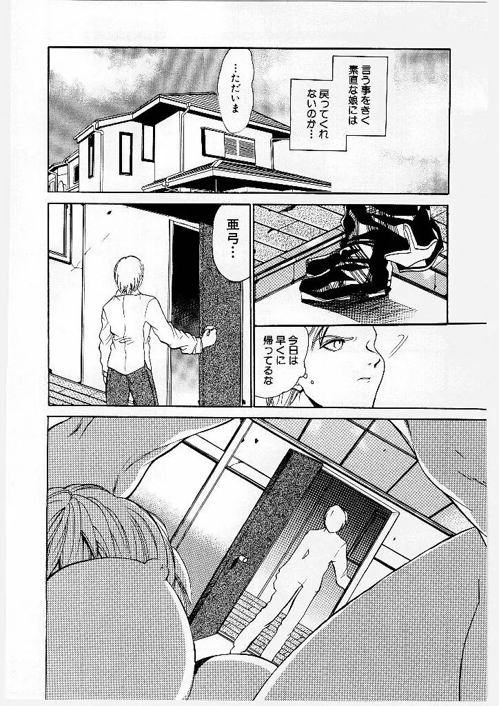 プッシーキャット Page.38