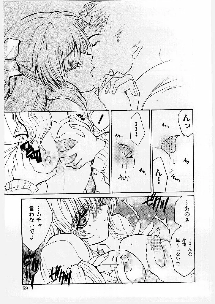 プッシーキャット Page.89