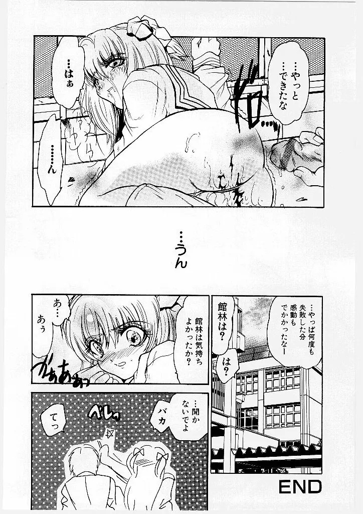 プッシーキャット Page.98