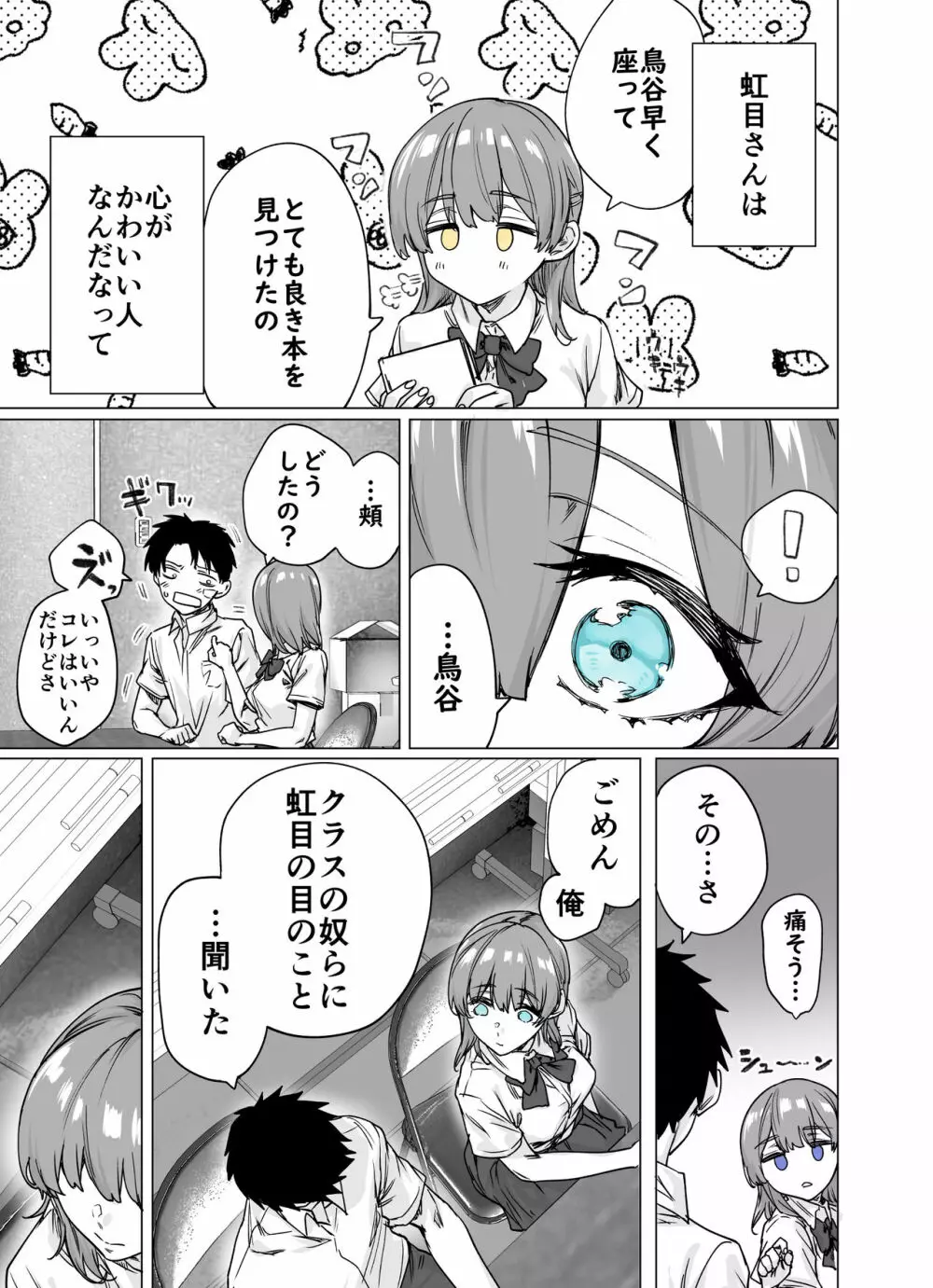 虹目さんはすぐ目に出る Page.3