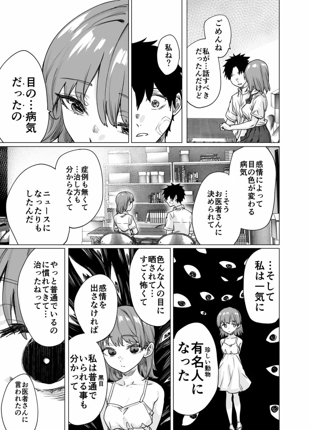 虹目さんはすぐ目に出る Page.5