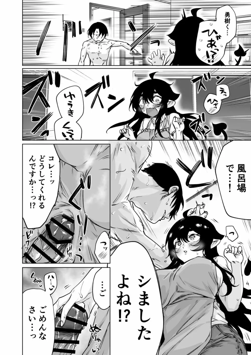 就活失敗サキュバスさんを拾いました２ Page.10