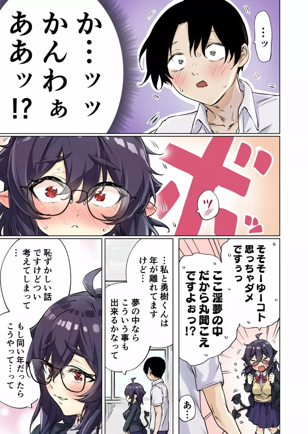 就活失敗サキュバスさんを拾いました２ Page.27