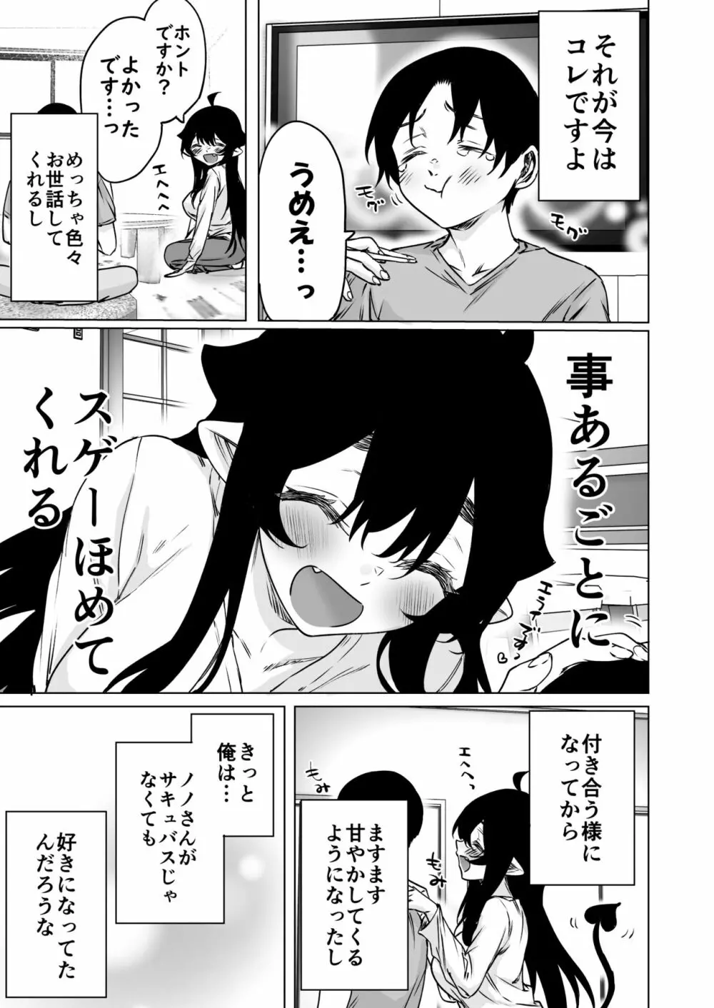 就活失敗サキュバスさんを拾いました２ Page.3