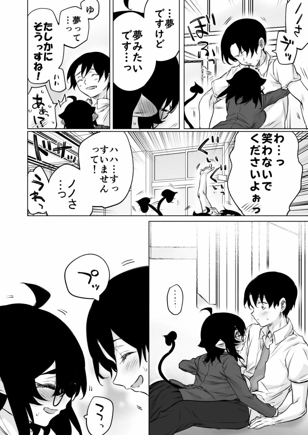 就活失敗サキュバスさんを拾いました２ Page.30