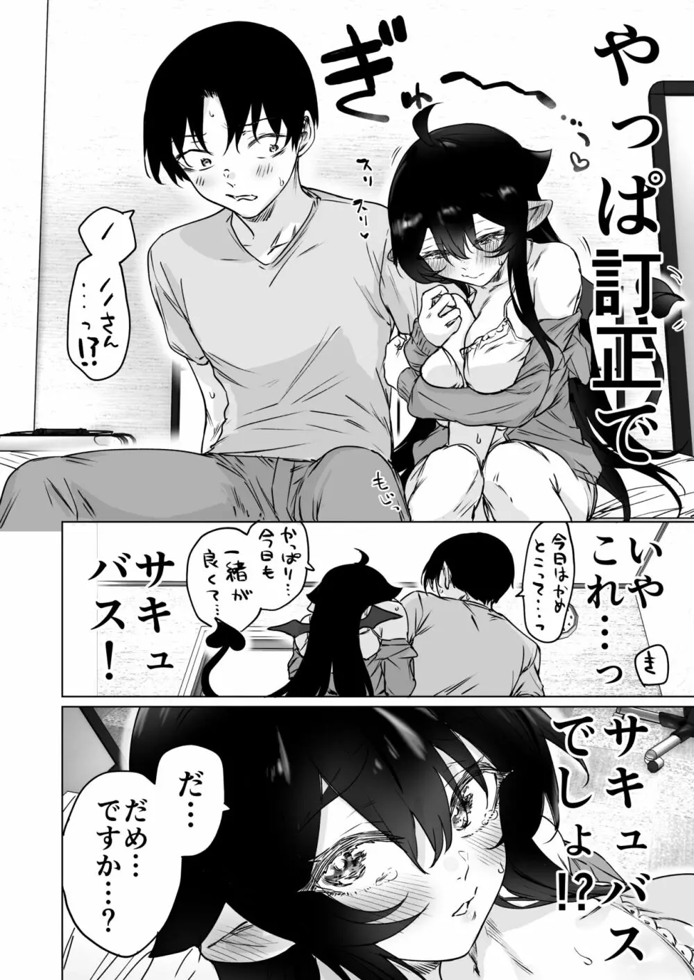 就活失敗サキュバスさんを拾いました２ Page.4