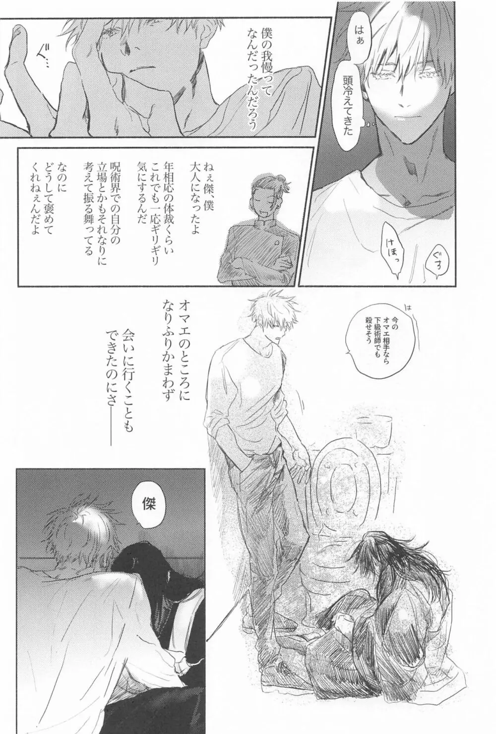 今夜はオフレコ Page.21