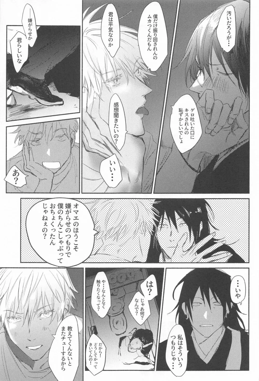 今夜はオフレコ Page.24