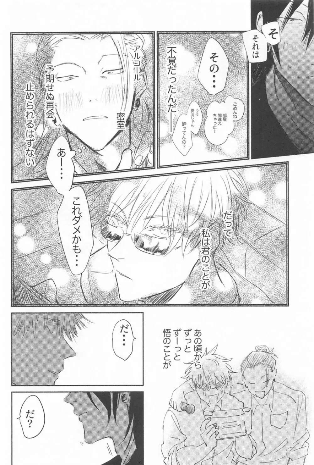 今夜はオフレコ Page.25