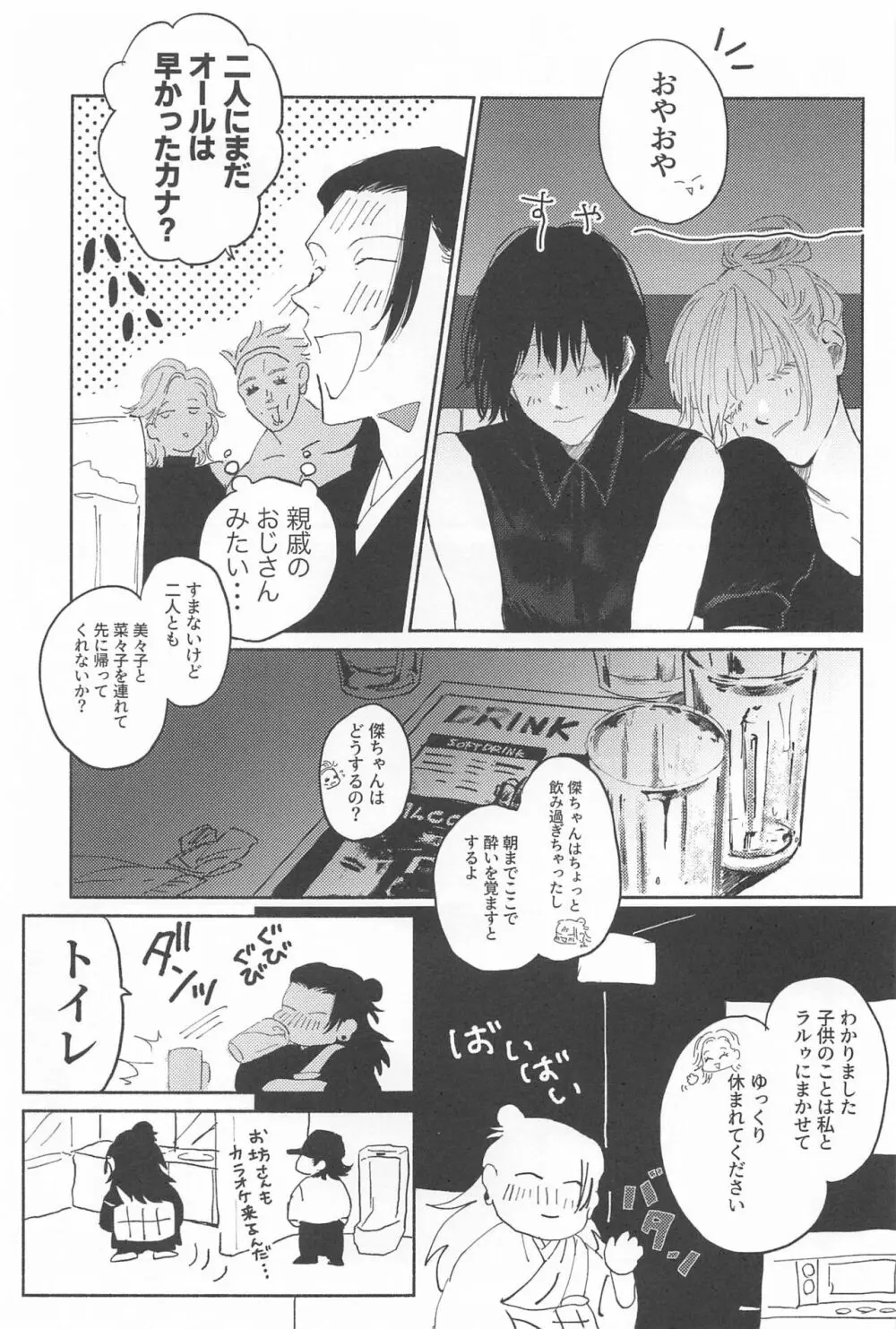 今夜はオフレコ Page.8