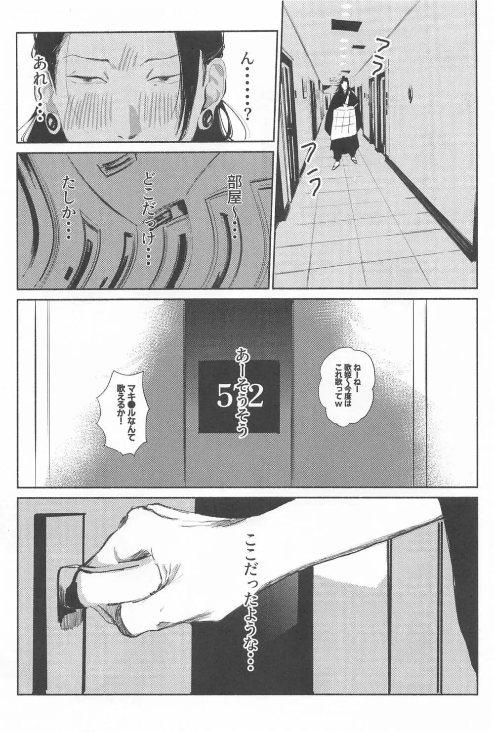 今夜はオフレコ Page.9