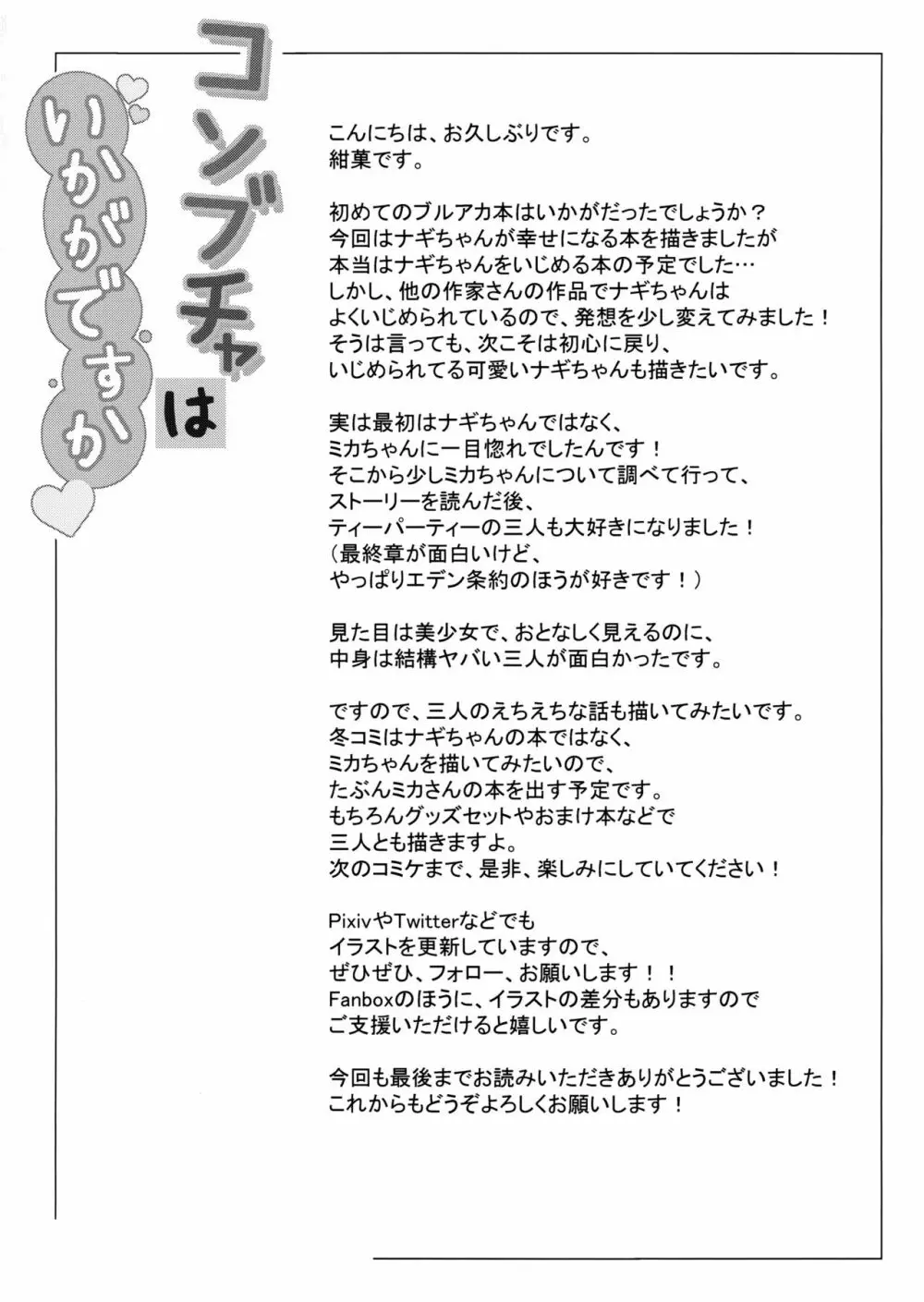 コンブチャはいかがですか Page.3